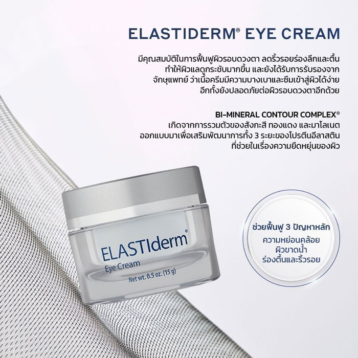 อายครีม Obagi Medical Elastiderm Eye Treatment Cream