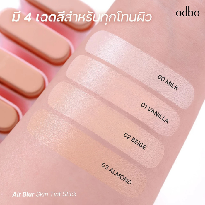 รองพื้นสติ๊ก odbo Air Blur Skin Tint Stick รองพื้นสติ๊ก odbo Air Blur Skin Tint Stick