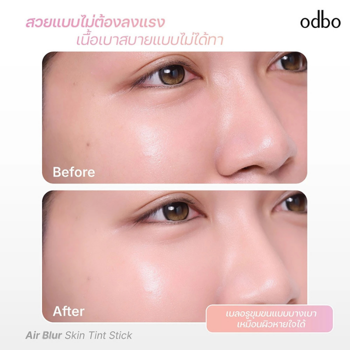 รองพื้นสติ๊ก odbo Air Blur Skin Tint Stick รองพื้นสติ๊ก odbo Air Blur Skin Tint Stick