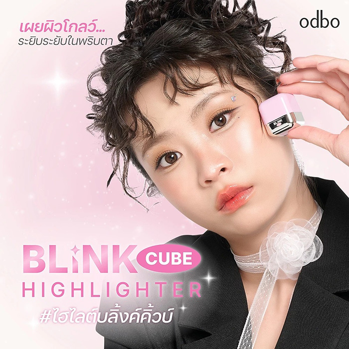 ไฮไลท์ Odbo Blink Cube Highlighter