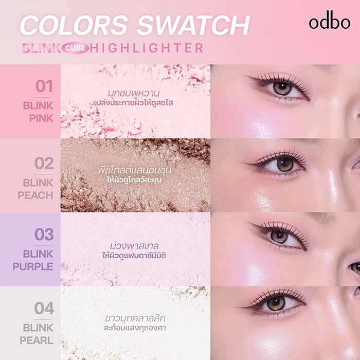 ไฮไลท์ Odbo Blink Cube Highlighter