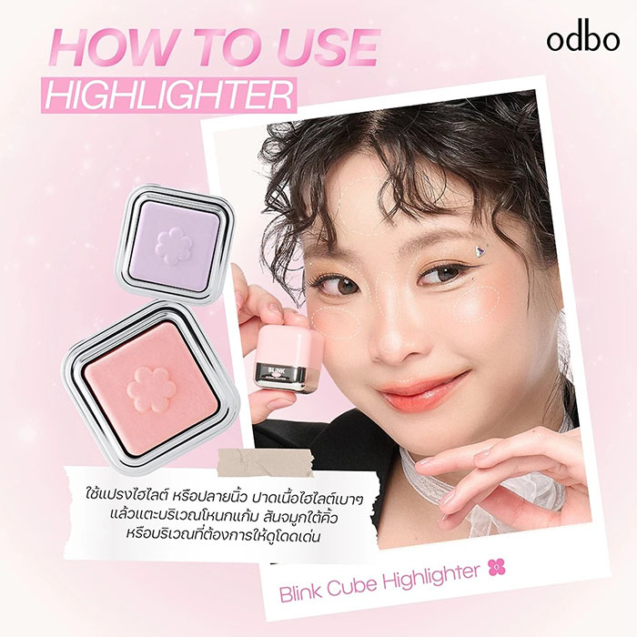 ไฮไลท์ Odbo Blink Cube Highlighter