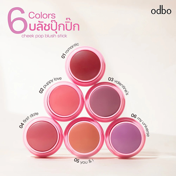 บลัชออน odbo Cheek Pop Blush Stick