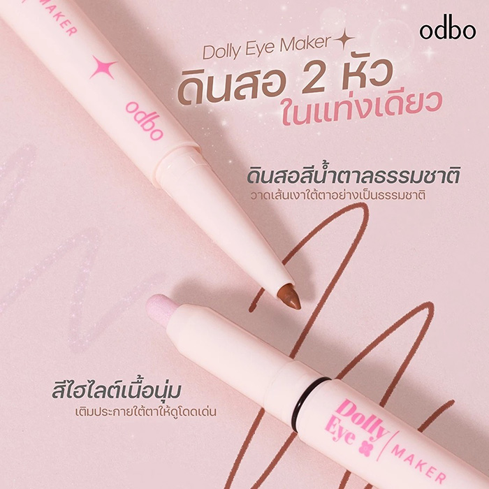ปากกาเขียนดอลลี่อาย odbo Dolly Eye Maker