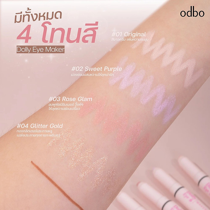 ปากกาเขียนดอลลี่อาย odbo Dolly Eye Maker