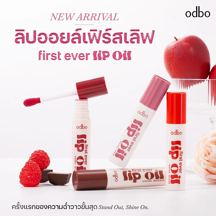 ลิปออยล์ ODBO First Ever Lip Oil