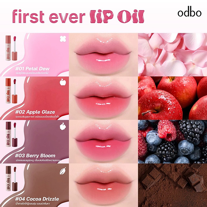 ลิปออยล์ ODBO First Ever Lip Oil
