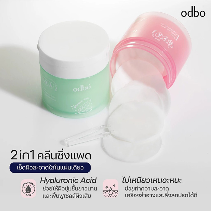 คลีนซิ่งแพด ODBO Hya Cleansing Pads