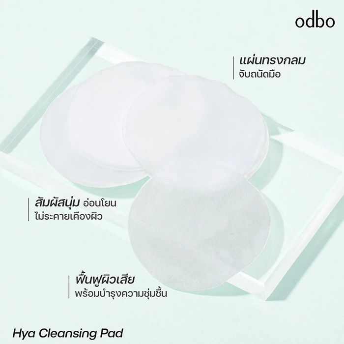 คลีนซิ่งแพด ODBO Hya Cleansing Pads