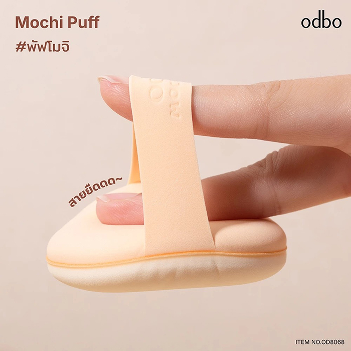 พัฟแต่งหน้า Odbo Mochi Puff