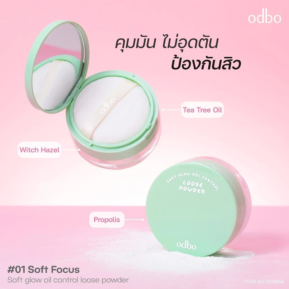 แป้งฝุ่นโปร่งแสง ODBO Soft Glow Oil Control Loose Powder