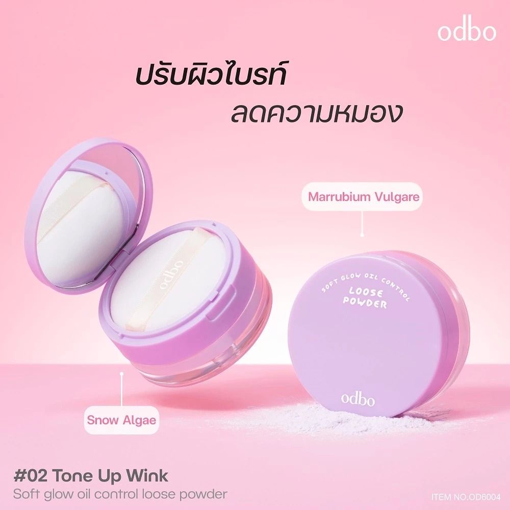 แป้งฝุ่นโปร่งแสง ODBO Soft Glow Oil Control Loose Powder