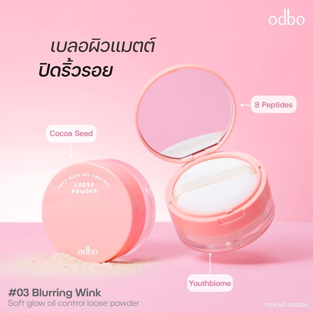 แป้งฝุ่นโปร่งแสง ODBO Soft Glow Oil Control Loose Powder