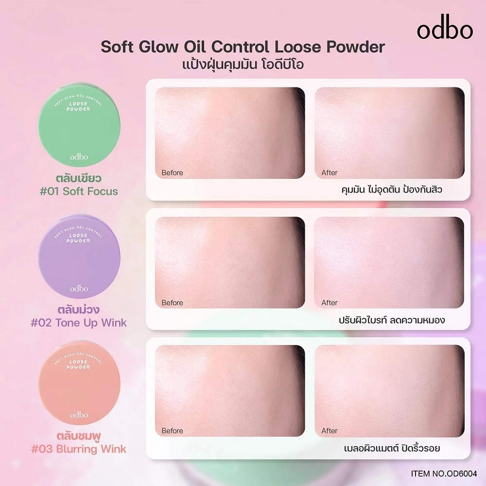 แป้งฝุ่นโปร่งแสง ODBO Soft Glow Oil Control Loose Powder