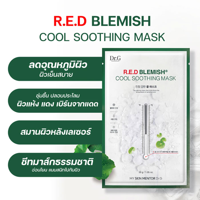 มาส์ก Dr.G R.E.D Blemish Cool Soothing Mask