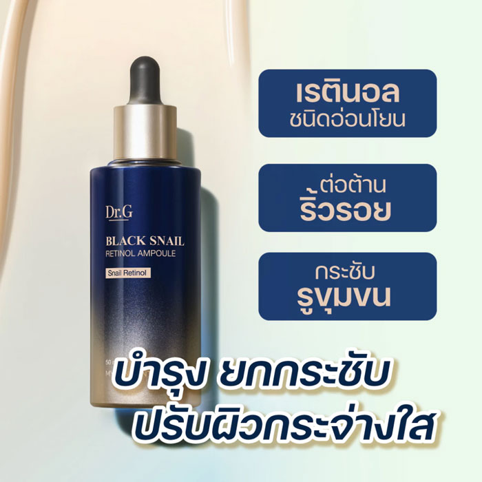 เซรั่มแอมพูล Dr.G Black Snail Retinol Ampoule
