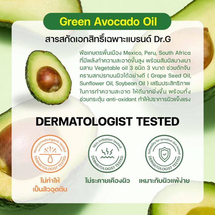 คลีนซิ่งบาล์ม Dr.G Green Deep Pore Cleansing Balm