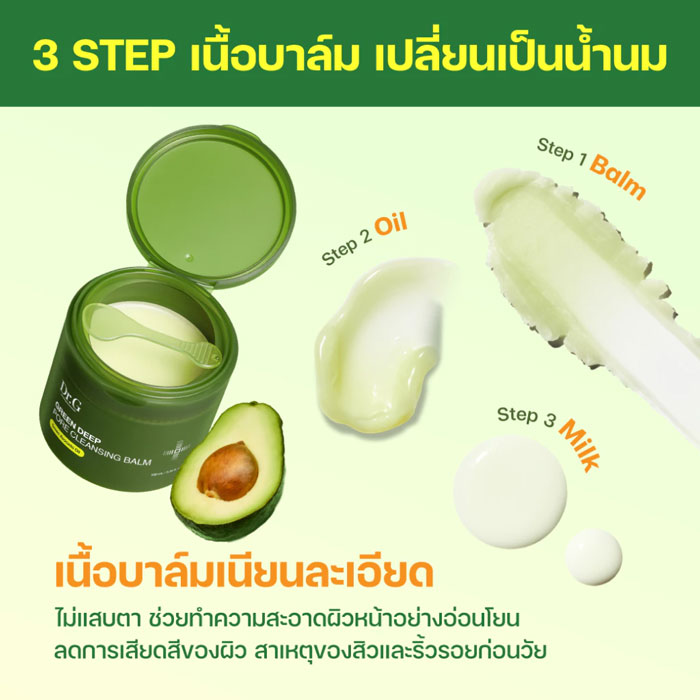 คลีนซิ่งบาล์ม Dr.G Green Deep Pore Cleansing Balm