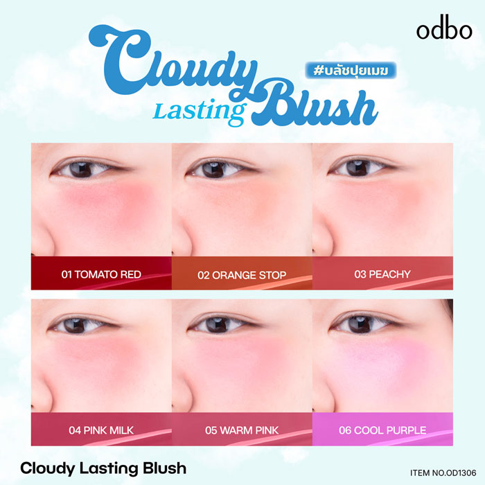 บลัชออนเนื้อลิควิด Odbo Cloudy Lasting Blush