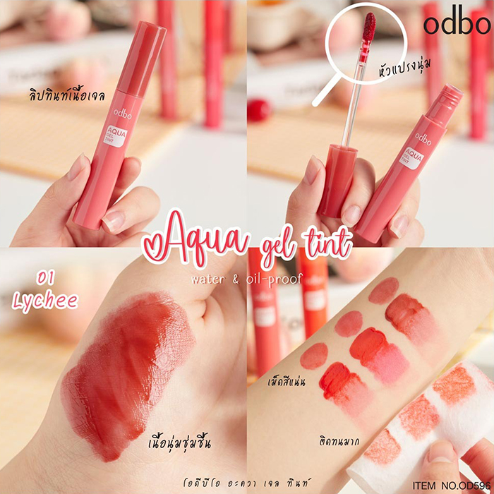 ลิปทินท์ Odbo Cosmetic Aqua Gel Tint ลิปทินท์ Odbo Cosmetic Aqua Gel Tint