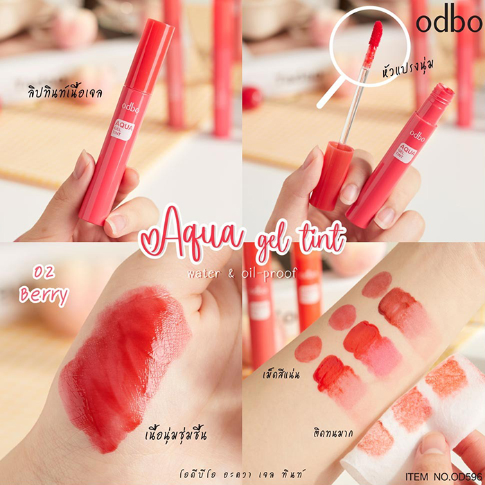 ลิปทินท์ Odbo Cosmetic Aqua Gel Tint ลิปทินท์ Odbo Cosmetic Aqua Gel Tint