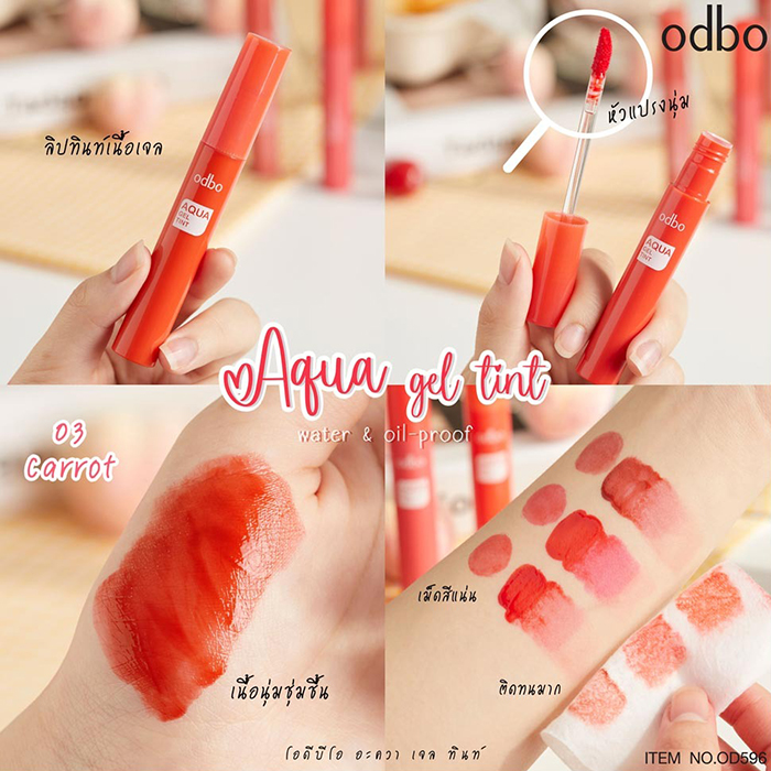 ลิปทินท์ Odbo Cosmetic Aqua Gel Tint ลิปทินท์ Odbo Cosmetic Aqua Gel Tint