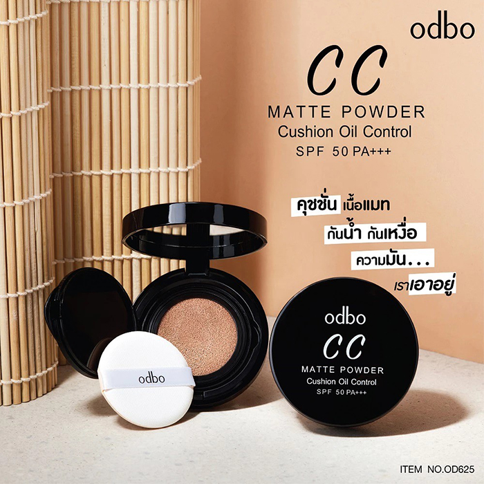 คุชชั่น Odbo Cosmetic CC Matte Powder Cushion Oil Control SPF 50 PA++
