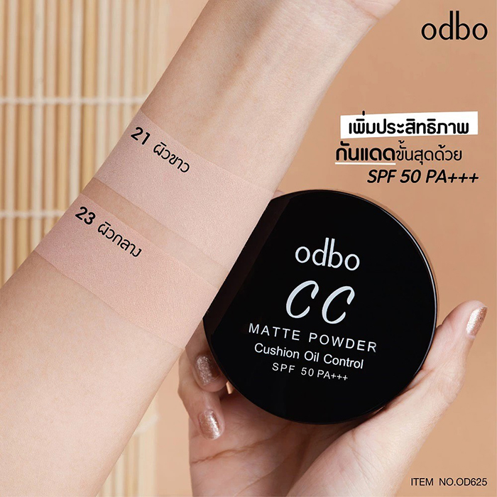 คุชชั่น Odbo Cosmetic CC Matte Powder Cushion Oil Control SPF 50 PA++