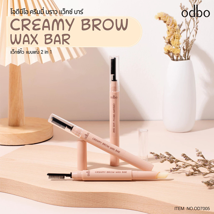 แว็กซ์จัดทรงขนคิ้ว Odbo Cosmetic Creamy Brow Wax Bar