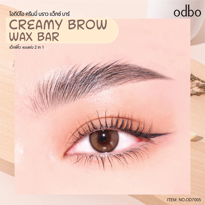 แว็กซ์จัดทรงขนคิ้ว Odbo Cosmetic Creamy Brow Wax Bar