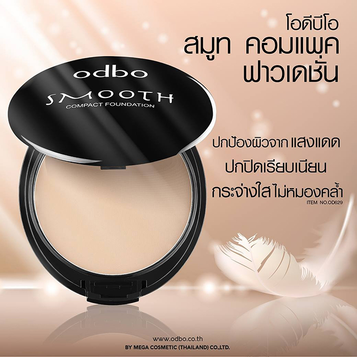แป้งผสมรองพื้น Odbo Cosmetic Smooth Compact Foundation แป้งผสมรองพื้น Odbo Cosmetic Smooth Compact Foundation