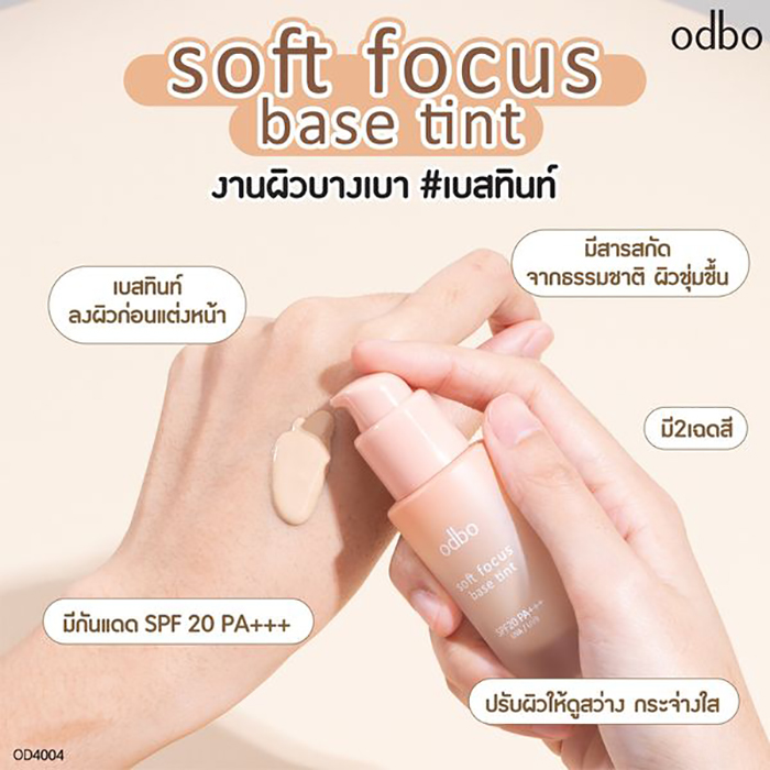 เบสสำหรับลงผิว Odbo Cosmetic Soft Focus Base Tint SPF20 PA+++