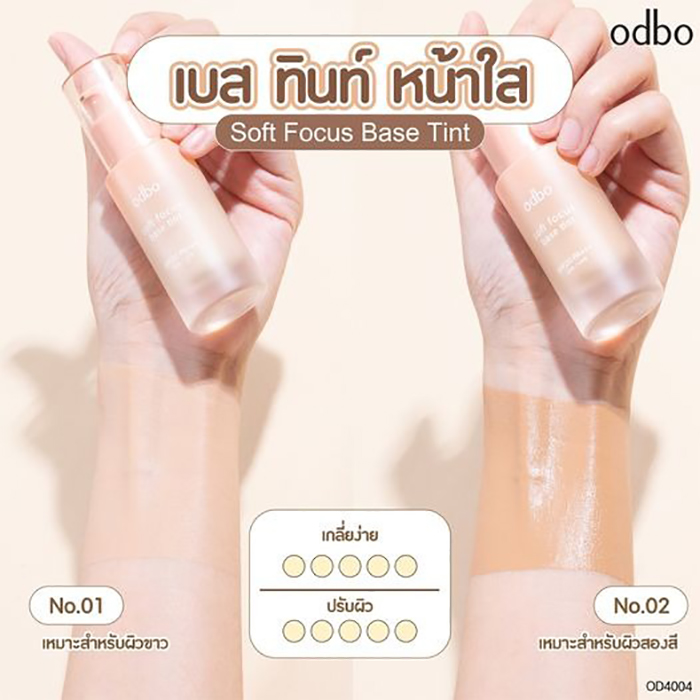 เบสสำหรับลงผิว Odbo Cosmetic Soft Focus Base Tint SPF20 PA+++