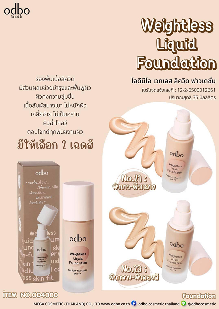 รองพื้น Odbo Cosmetic Weightless Liquid Foundation