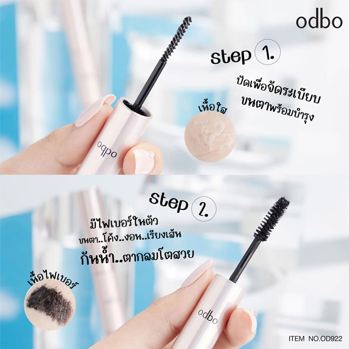 มาสคาร่า Odbo Cosmetic Extra Extension Mascara