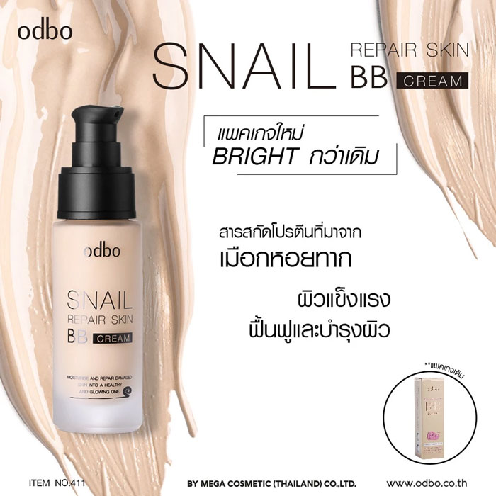 บีบีครีม Odbo Cosmetic Snail Repair Skin BB Cream