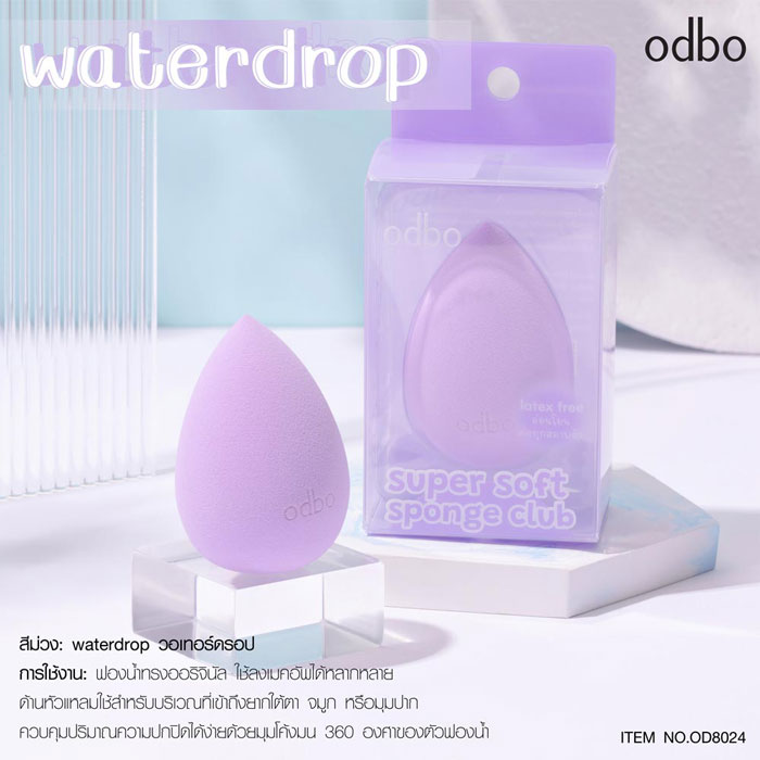 ฟองน้ำแต่งหน้า Odbo Cosmetic Super Soft Sponge Club