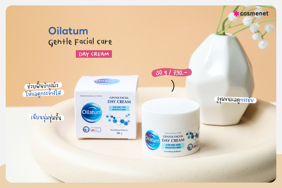 เดย์ครีม Oilatum Gentle Facial Care Day Cream