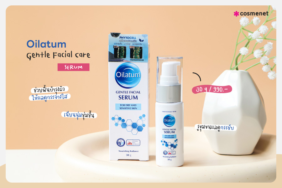 ซีรั่ม Oilatum Gentle Facial Care Serum