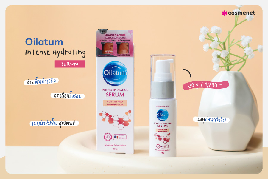 ซีรั่ม Oilatum Intense Hydrating Serum