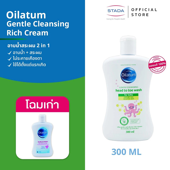 ผลิตภัณฑ์สระผมและอาบน้ำในขวดเดียว Oilatum Gentle Cleansing Head To Toe Wash