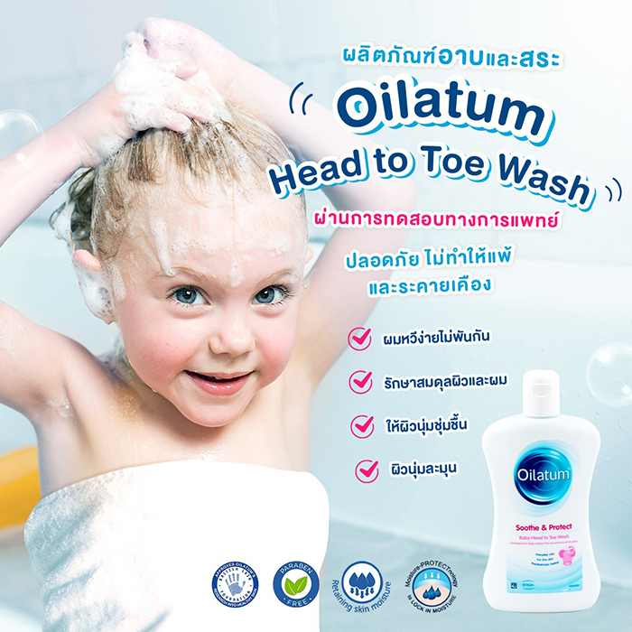 ผลิตภัณฑ์สระผมและอาบน้ำในขวดเดียว Oilatum Gentle Cleansing Head To Toe Wash