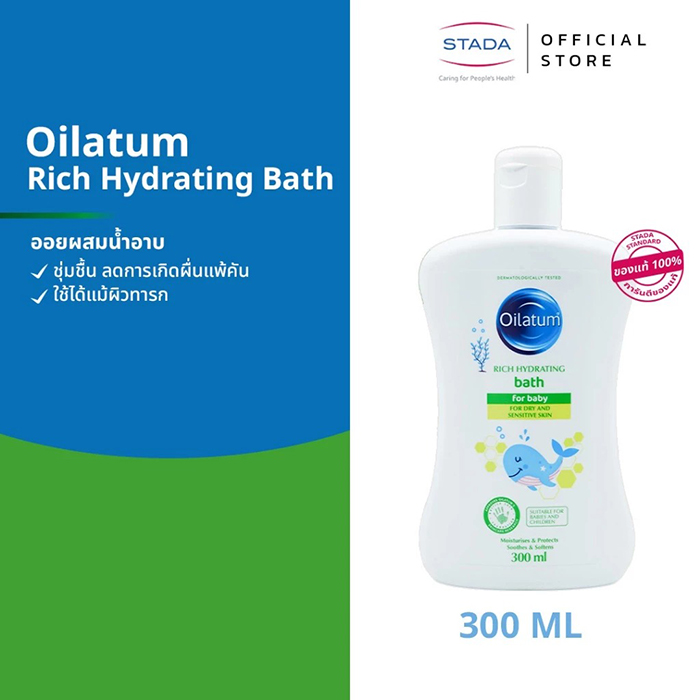 ออยผสมน้ำอาบ Oilatum Rich Hydrating Bath