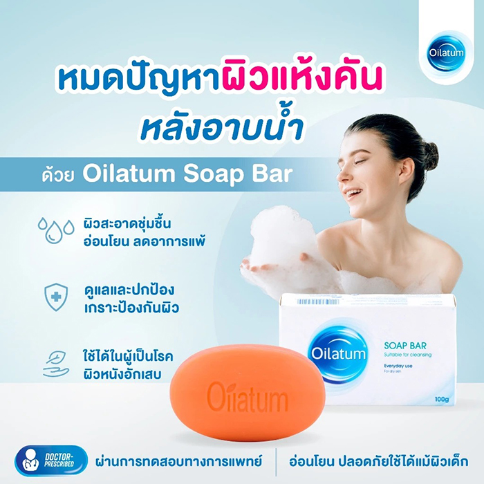 สบู่ก้อน Oilatum Soap Bar