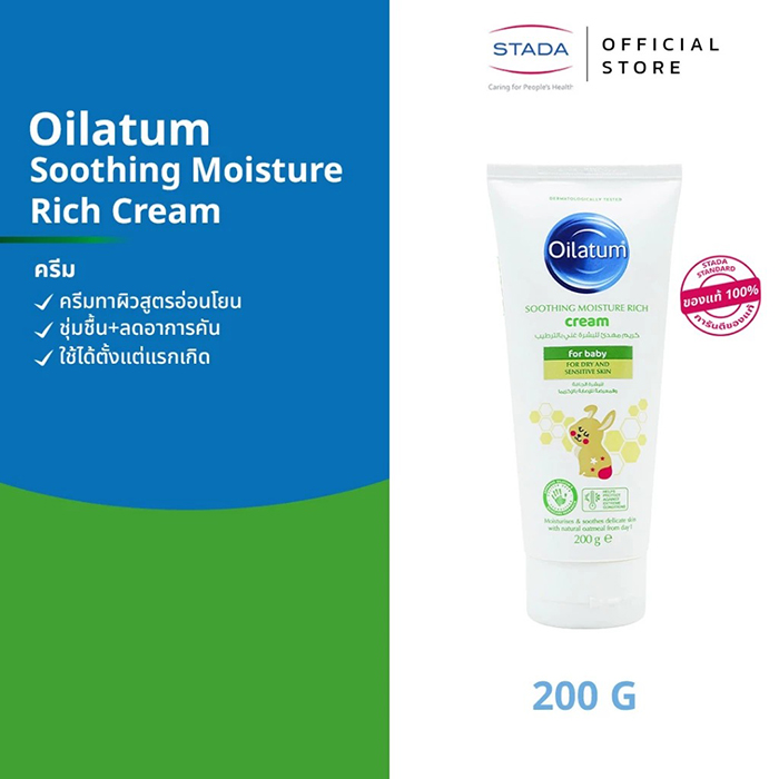 ครีมบำรุงผิว Oilatum Soothing Moisture Rich Cream