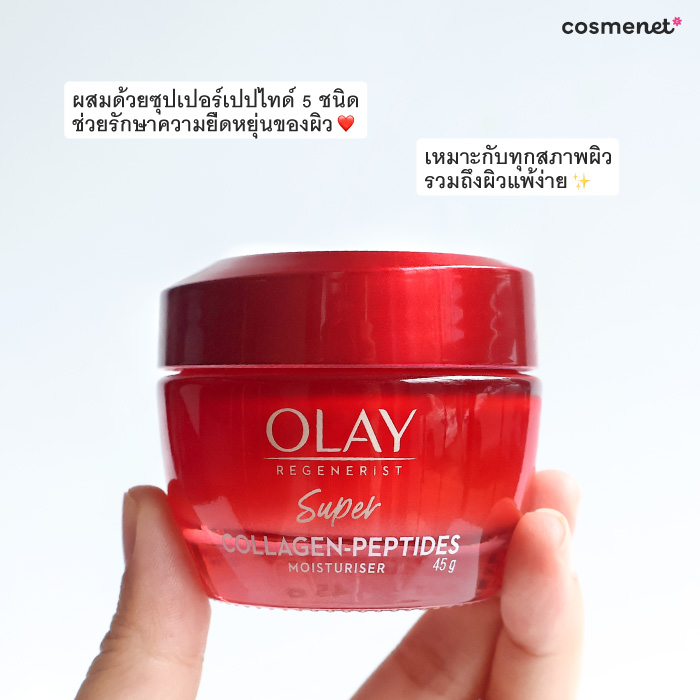 ครีมบำรุงผิวหน้า Olay Regenerist Super Collagen-Peptides Moisturiser