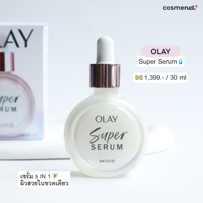 เซรั่ม Olay Super Serum