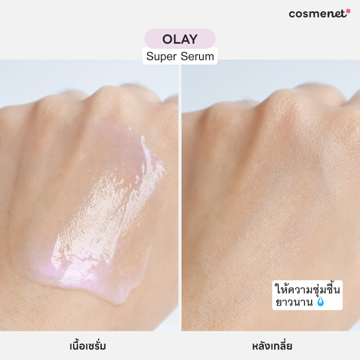 เซรั่ม Olay Super Serum
