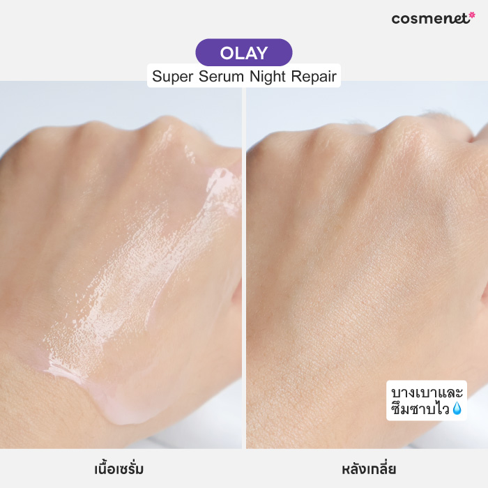 เซรั่ม Olay Super Serum Night Repair