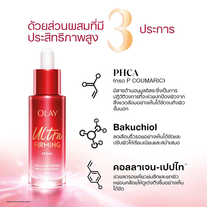 เซรั่ม Olay Regenerist Ultra Firming Serum